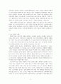 심리 ) 코로나19로 인한 국내외의 조직 내 심리적 문제 발생 및 그에 대한 해결방안 또는 대체 방안 3페이지