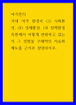 여가 ) 국내 여가 환경이 (1) 사회환경, (2) 경제환경, (3) 정책환경 측면에서 어떻게 변화하고 있는지 그 경향을 구체적인 자료와 제도를 근거로 설명하시오 1페이지