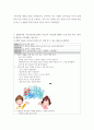 유아건강교육 ) 현재 본인의 신체적, 정신적, 사회적 건강 상태를 관찰하고 기술하시오 4페이지