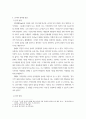 유아발달 ) 유아의 영역별 발달을 기술하고 각각의 발달을 촉진할 수 있는 교사의 역할을 논하세요 3페이지