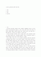 유통학 ) 우리나라 유통산업의 경쟁력 강화 방안 2페이지