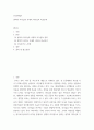 인간관계론 ) 변혁적 리더십과 거래적 리더십의 비교분석 2페이지