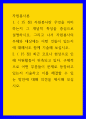 자원봉사론 ) 자원봉사란 무엇을 의미하는지 그 개념적 특성을 중심으로 설명하시오 1페이지