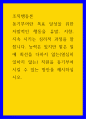 조직행동론 ) 동기부여란 목표 달성을 위한 자발적인 행동을 유발, 지향, 지속 시키는 심리적 과정을 말합니다 1페이지