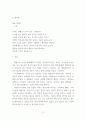 중국문학 ) 형식은 윗쪽에 한문 원문과 독음, 번역문 그 아랫쪽에 감상 작성, 감상문 3페이지