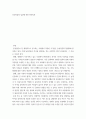 찬반토론 ) 동성커플의 입양에 관한 찬반토론 - 찬성 2페이지