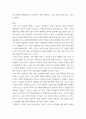 찬반토론 ) 동성커플의 입양에 관한 찬반토론 - 찬성 4페이지
