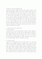 청소년리더십개발 ) 리더는 만들어지는 것이 아니라 태어나는 것이다 6페이지