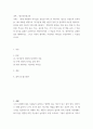 청소년인성교육 ) 현대 사회에서 리더십은 중요한 덕목 중 하나이다 2페이지