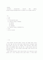 회계원리 ) 재고자산의 원가흐름가정의 필요성에 대해 설명하고, 선입선출,후입선출,가중평균법에 대해 각각 설명하고 세 가지 방법을 비교하시오 2페이지