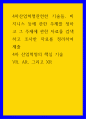 4차산업 ) 4차산업혁명관련한 기술들, 비지니스 등에 관한 주제를 정하고 그 주제에 관한 자료를 검색하고 조사한 자료를 정리하여 제출 1페이지