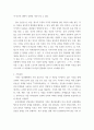 가정목회 ) 위기를 겪는 중년남성의 개성화의 시도에 대한 목회상담학적 관점 - 김태형, 이해, 평가, 적용, 결론을 추가 4페이지