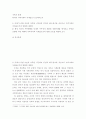 가족과 문화 ) 한국의 가족가치와 이데올로기 들여다보기 2페이지