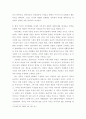 가족과 문화 ) 한국의 가족가치와 이데올로기 들여다보기 4페이지