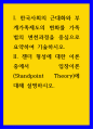가족과 젠더 ) 1 한국사회의 근대화와 부계가족제도의 변화를 가족법의 변천과정을 중심으로 요약하여 기술하시오 1페이지