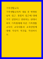가족생활교육 ) 가족생활교육의 내용 중 평생발달적 접근, 통합적 접근에 대해 각각 설명하고 변화하는 현대사회의 가족형태에 따른 가족생활교육의 교육내용과 교육방법에 대해 자신의 의견을 작성하시오 1페이지