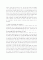 감상평 ) 1만 시간의 재발견 (안데르스 에릭슨 외, 비즈니스북스) 요약 정리, 자신의 소감을 작성 5페이지