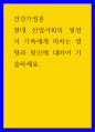 건강가정론 ) 현대 산업사회의 발전이 가족에게 미치는 영향과 원인에 대하여 기술하세요 1페이지