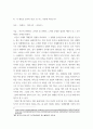 게임의 장르와 놀이 ) 게임 명 - 리그 오브 레전드 (PC 게임) 5페이지