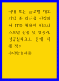 경영 ) 국내 또는 글로벌 대표기업 중 하나를 선정하여 IT를 활용한 비즈니스모델 창출 및 성공과, 성공실패요소 등에 대해 정리 - 우아한형제들 1페이지