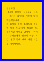경영혁신 ) 각 유형의 혁신 주체들의 특성에 대해 비교하여 정리한 후, 성공적인 혁신을 달성하기 위해 각 주체들에게 필요한 역량, 조건, 환경 등에 대해 개인 의견을 제시하시오 1페이지