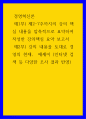 경영혁신론 ) 제1부) 제2-7주까지의 강의 핵심 내용을 압축적으로 요약하여 작성한 강의핵심 요약 보고서 제2부) 강의 내용을 토대로 경영의 현재,  에세이 (인터넷 검색 등 다양한 조사 결과 반영) 1페이지