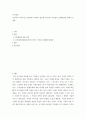 공기업론 ) 공기업이 지속적으로 발전하기 위하여 필요한 공공성과 기업성의 조화방안에 대해서 논의함 2페이지