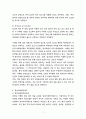 공인중개실무 ) 주택 임대차 계약의 신고 및 토지거래허가제도에 대하여 4페이지
