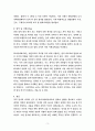 공인중개실무 ) 주택 임대차 계약의 신고 및 토지거래허가제도에 대하여 6페이지