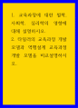 교육과정 ) 타일러의 교육과정 개발 모델과 역행설계 교육과정 개발 모델을 비교설명하시오. 교육과정에 대한 철학, 사회학, 심리학의 영향에 대해 설명하시오 1페이지