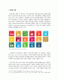 국제사회 ) 국가별 SDGs 이행전략 및 프로그램- 중화권 2페이지