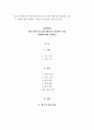 글로벌경영 ) 글로벌 경영환경의 변화와 대구경북 중소기업의 해외시장 진입전략 수립 2페이지