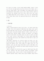 글로벌경영 ) 글로벌 경영환경의 변화와 대구경북 중소기업의 해외시장 진입전략 수립 4페이지