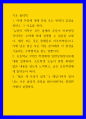 기초 물리학 ) 초등학교 3학년 학생에게 일반상대성이론에 대해 설명하라 1페이지