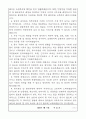 검찰청 방호직 공무원(방호서기보) 직무수행계획서 1 2페이지