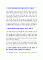 건국대병원 자소서] 2023년 건국대학교병원 자기소개서 + 건국대학교병원 면접질문 모음 - 건국대학교병원의 현재와 미래, 건국대학교병원 간호사 자기소개서 2페이지