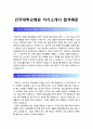 건국대학교병원 자기소개서] 2023 건국대병원 자소서 & 건대병원 면접질문, 건국대학교병원 간호사 자기소개서, 건국대학교병원의 현재와 미래에 대하여 본인의 생각, 건국대학교병원 지원동기 2페이지