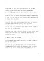 베스트셀러 서평 코끼라 같은 걱정 한입씩 먹어치우자를 읽고 나서 7페이지