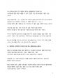 베스트셀러 서평 코끼라 같은 걱정 한입씩 먹어치우자를 읽고 나서 8페이지