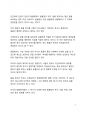 A+ 서평_지속가능한 세상에서 동물과 공존한다는 것을 읽고 나서 3페이지
