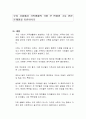 우리 사회에서 가족생활의 가장 큰 변화와 그로 인한 문제점을 토론하시오 1페이지