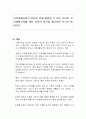 가족생활교육의 확산을 위해 활용할 수 있는 온라인 가족생활교육에 대한 자신의 의견을 제시하여 주시기 바랍니다 1페이지