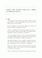영유아기 교육의 중요성에 근거하여 교사가 수행해야 할 역할에 대해 서술하시오 1페이지