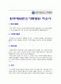 원주세브란스기독병원 자기소개서] 2023년 원주세브란스기독병원 간호사 자기소개서 + 면접질문 모음 -원주연세의료원 원주세브란스기독병원 자기소개서, 원주세브란스기독병원 자소서 2페이지