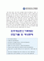 원주세브란스기독병원 자기소개서] 2023년 원주세브란스기독병원 간호사 자기소개서 + 면접질문 모음 -원주연세의료원 원주세브란스기독병원 자기소개서, 원주세브란스기독병원 자소서 4페이지