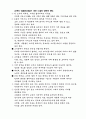 고객만족경영만이 수익 창출의 길 13페이지