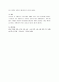 부부관계에 영향을 미치는 여러 요인들을 나열하고, 그 중에서 가장 중요하다고 생각하는 요인에 대해 설명하시오 4페이지