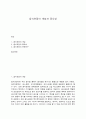 음식관광의 개념과 중요성 1페이지