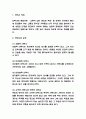 안락사 찬반논쟁과 안락사에 대한 나의생각 및 올바른 방향제시 3페이지