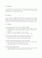장기요양기관(방문요양) 사업계획서(2022년 7월 승인자료) 3페이지